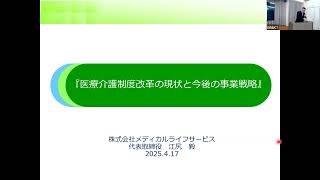 医療介護制度改革の現状と今後の事業戦略
