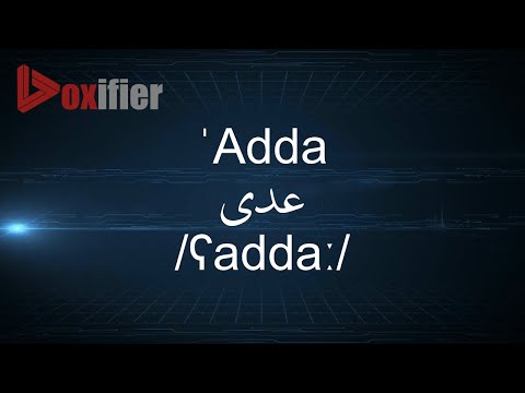 How to Pronunce 'Adda (عدى) in Arabic - Voxifier.com