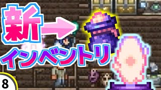 【テラリア】新インベントリアイテム Void Vault【Journey's End】