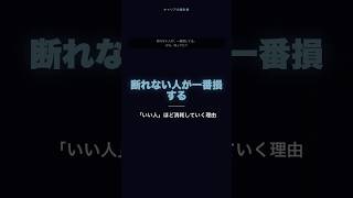 【キャリア】断れない人が職場で損する理由