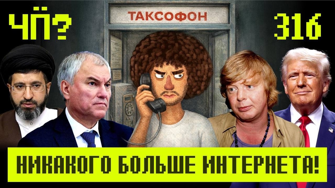 Чё Происходит #316 | Подарки Трампа, Москва без интернета, в Сибири сжигают ско?