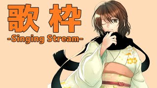 インタビュア - 【歌枠/Singing Stream】歌います🤗【ヲタみん/Wotamin】