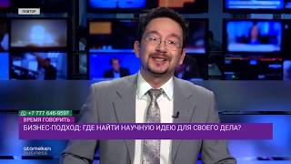 Бизнес и наука: Как наладить взаимодействие?