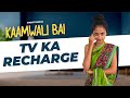 Part 37 कामवाली बाई और TV का Recharge Kaamwali Bai Shorts Shorts Break