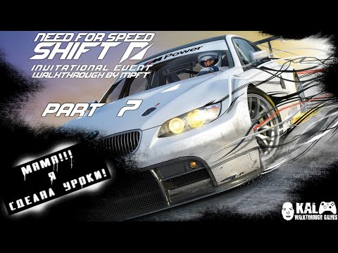 Walkthrough Need for Speed: Shift Invitational Event Part 7