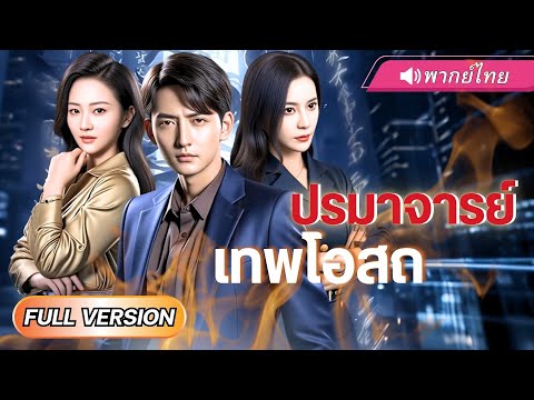 อดีตนักโทษตื่นมาเป็นคือเจ้าพ่อแหวนเทพโอสถ!! กลับบ้านวันแรกก็เหยียบศัตรูจมดิน สางปมแค้นเร่าร้อน!