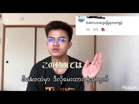 Ejuကဘာတွေဖြေရတာလဲမသိတဲ့သူတွေအတွက်