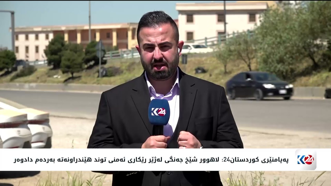 ڤیدیۆ | یەکەم دانیشتنی دادگاییکردنی لاهور شێخ جەنگی دەستیپێکرد