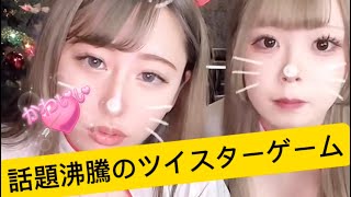 tiktok LIVE放送事故まとめ📷ドキ②💕ツイスターゲーム✨✨興味がありましたら、お店にも遊びに行ってあげて下さい😄#ツイスター
