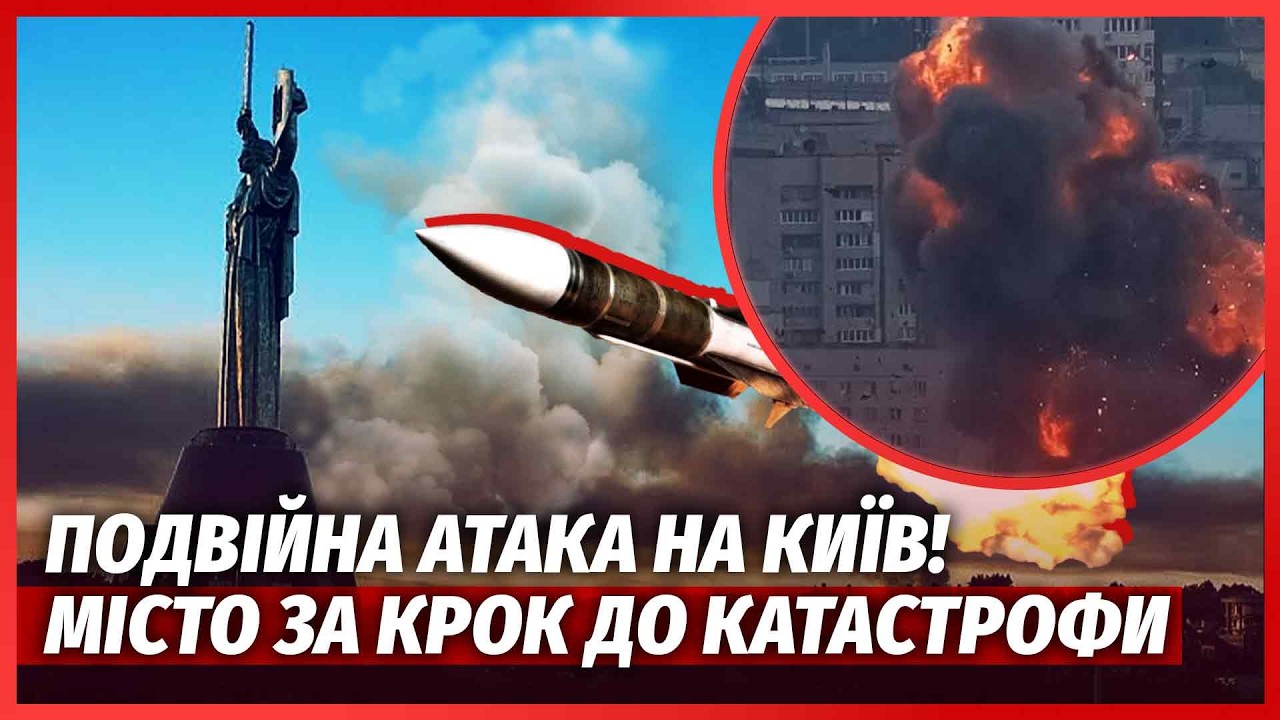 🔴ЩОЙНО! Центр Києва НАКРИЛА БАЛІСТИКА. Вибухи в УСІХ РАЙОНАХ. Росіяни почал?