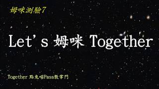 [姆咪] 蜜雪兒生日又到了...