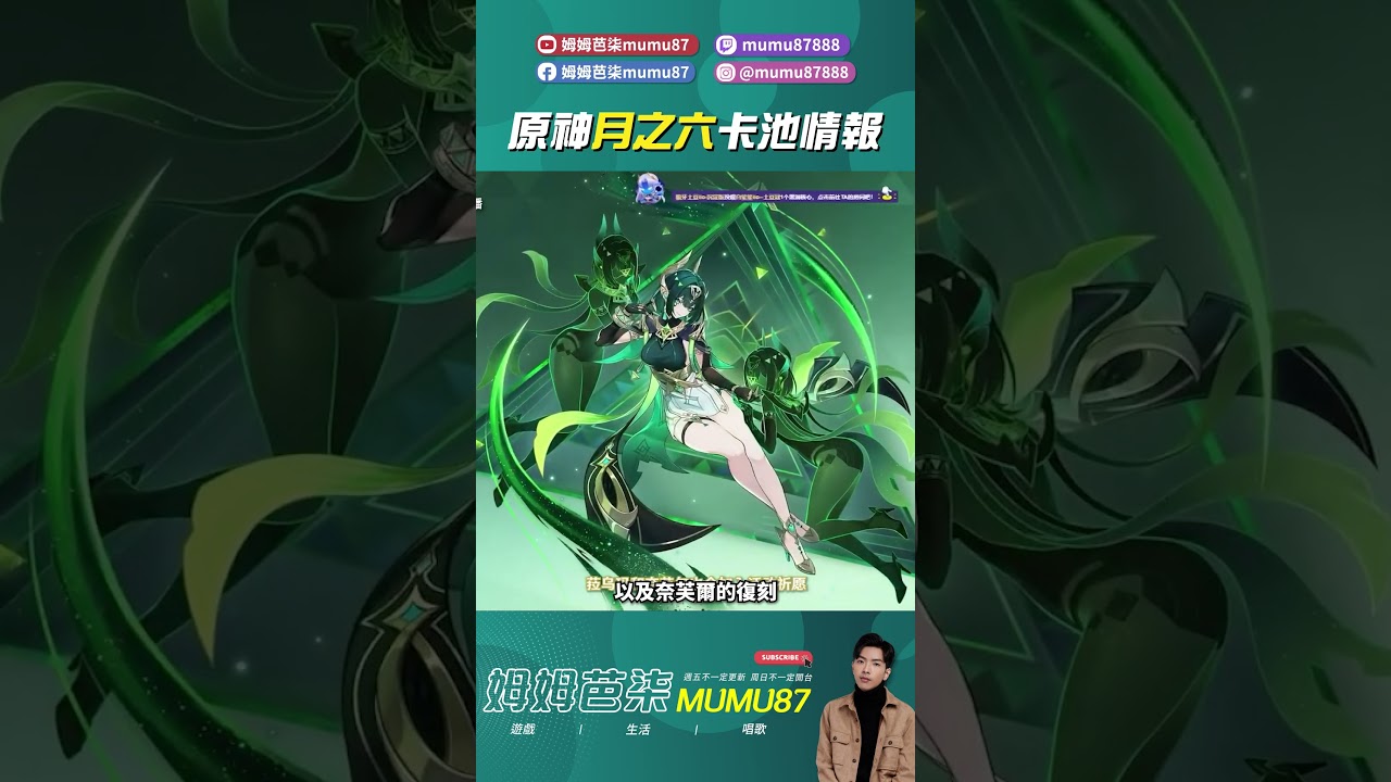 月之六前瞻直播卡池速看！ #原神 #姆姆
