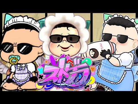 【#ストグラ】サウ汰ストーカー連続殺傷事件捜査編【赤ちゃんキャップ】