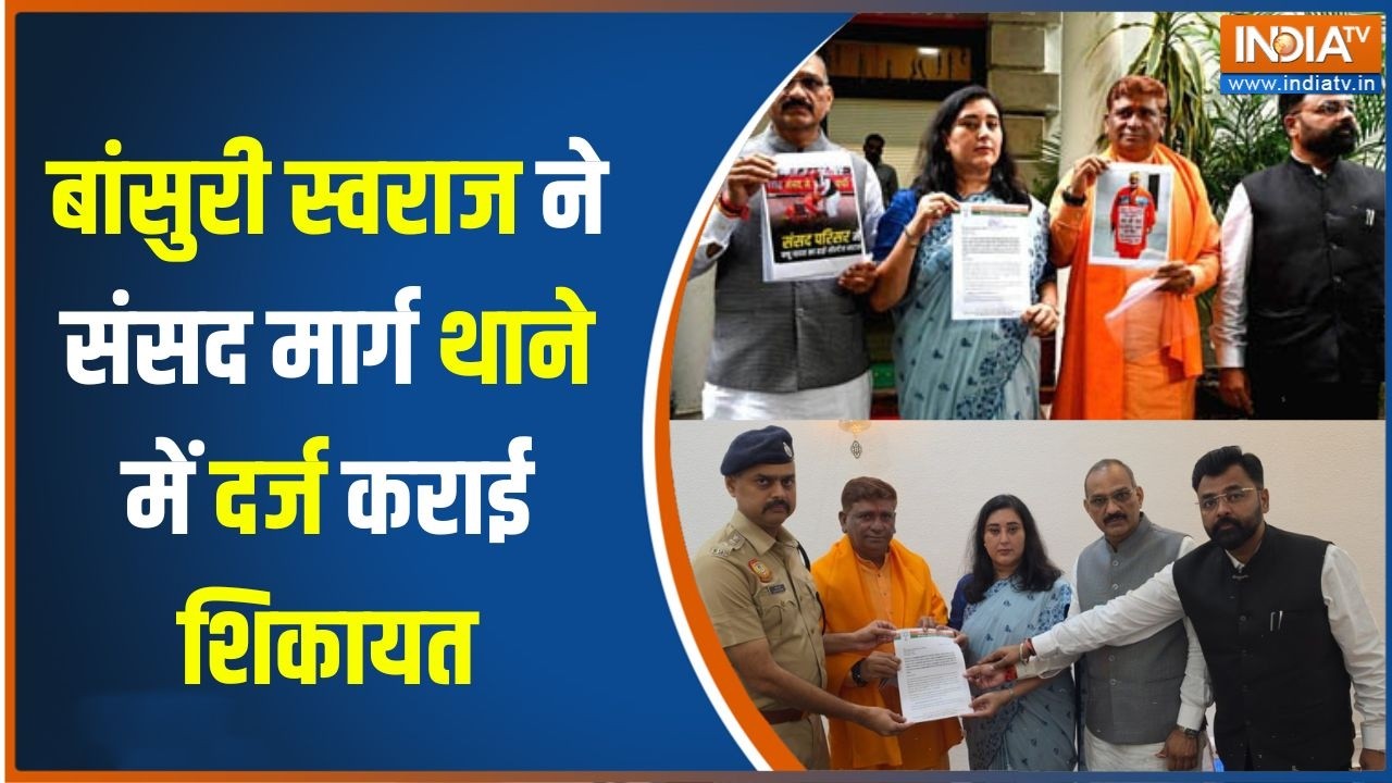 Action on Pappu Yadav : बांसुरी स्वराज ने संसद मार्ग थाने में दर्ज क