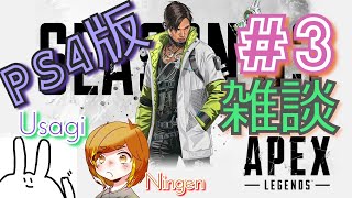 【姉妹実況】雑談しながらチャンピオン目指しますー！[エーペックスレジェンズ]＃３