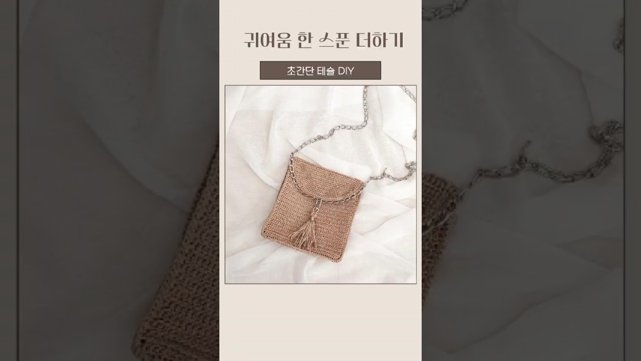 남는 실로 간단 테슬 만들기