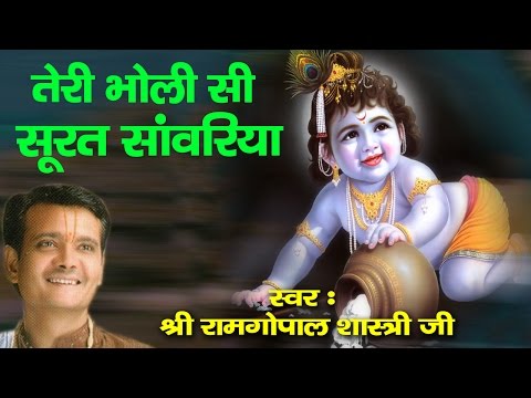 Teri Bholi Si Surat Saawariya || Latest Shyam Bhajan || Ramgopal Shastri Ji || Saawariya