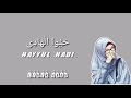 HAYYUL HADI NELLA FIRDAYATI LIRIK COVER