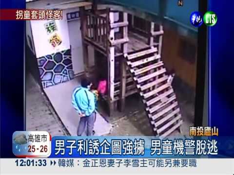 擄童怪客是公所雇員 教會當志工