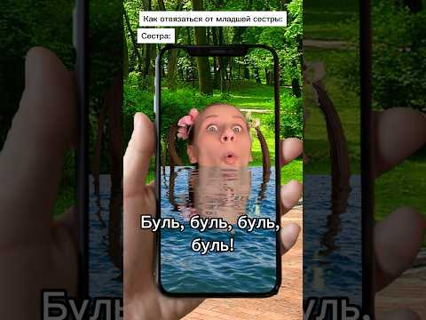 Сестра хвостик 😂 #shorts