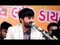 દેવાયત ખવડ Devayat Khavad Lok Dayro