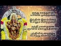 Ainthu Karathanai lyrics | Tirumanthiram | Tirumular