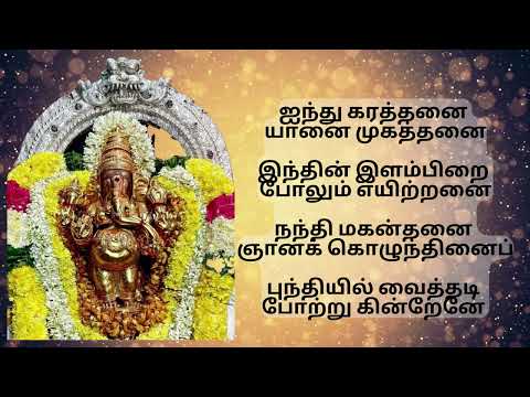 Ainthu Karathanai lyrics | Tirumanthiram | Tirumular