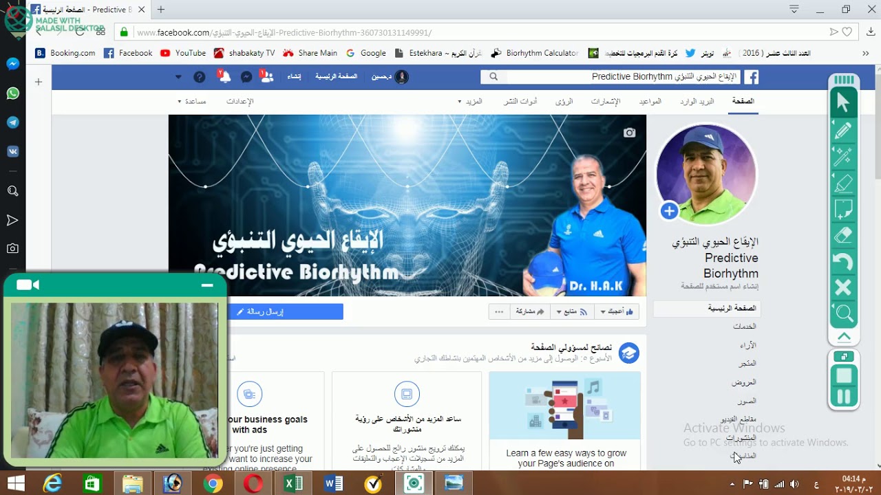 ترحيب ومقدمة لبرنامج الايقاع الحيوي التنبؤي  thumbnail