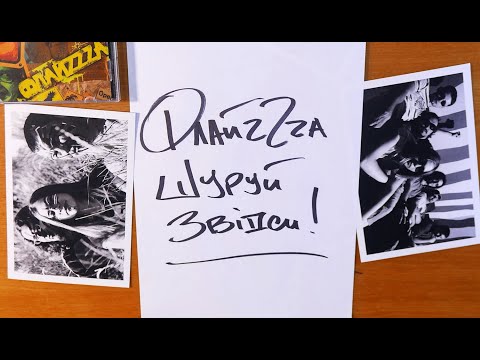 09. ФлайzZzа – Шуруй звідси / FlyzZza - ShurujZvidsy’2006 [Official Lyric Video]