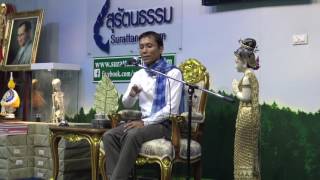 075-สัมมาวายามะ 1 ลักษณะและประเภท - ชมรมสุรัตนธรรม