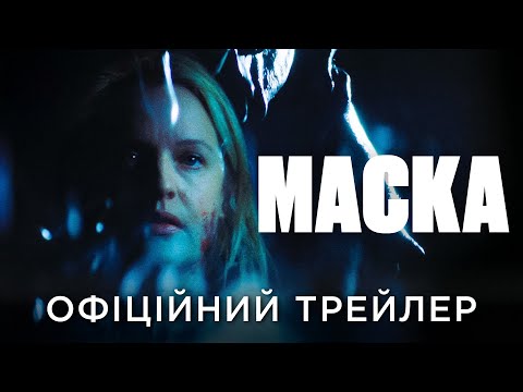 Офіційний український трейлер