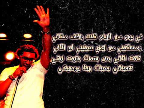 احمد الشبكشي | لو كان بيدي | راب حزين Ahmed Elshobokshy