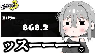 【スプラ3】気合入れていくぞぉぉぉぉ！！！！！  #スプラトゥーン3