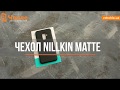 Чехол Nillkin Matte для Samsung Galaxy S9+ - видео