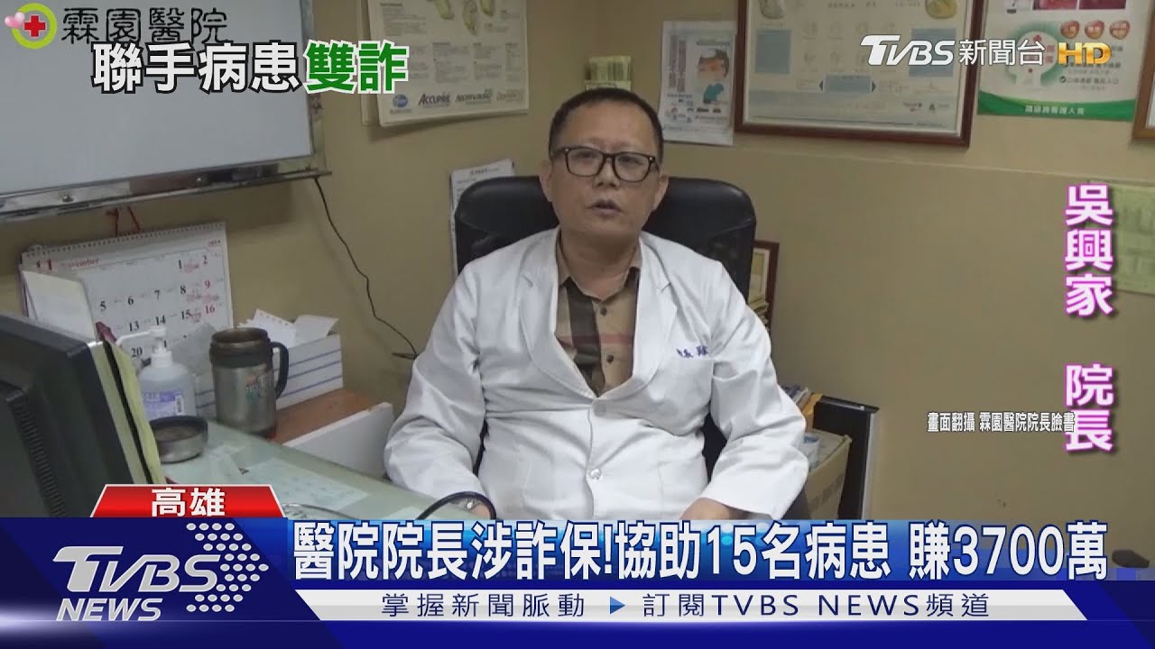 高雄一家6口長期住院「撈600萬」 醫院和病患聯手疑詐保3千萬