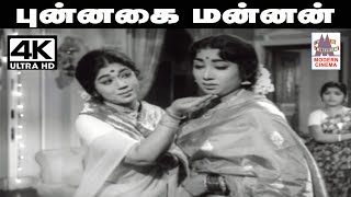 Download lagu Punnagai Mannan Song 4k P.சுசீலா, ஜமுனாராணி பாடிய பாடல் புன்னகை மன்னன் பூவிழி கண்ணன் mp3