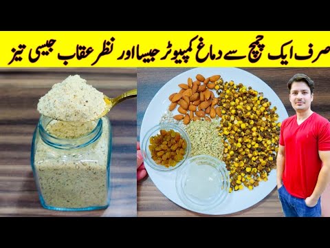 Turn your EYES & BRAIN into Computer with this Powerful Home Remedy Urdu Hindi