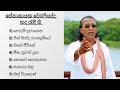 Senanayaka Weraliyadda Best Songs Collection සේනානායක වෙරලියද්ද �