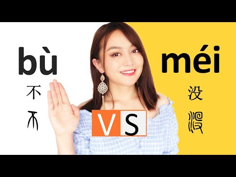 Chinese Grammar: 不(bù) VS 没 (méi) 8 clear rules to use them correctly without mistake.