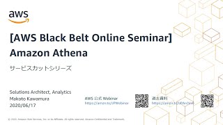 【AWS Black Belt Online Seminar】Amazon Athena