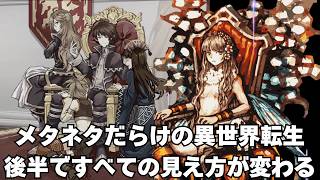 【LOSER REBORN】【クリアまで】メタネタ異世界チート転生RPGかと思いきや、怒涛の終盤で感情が乱高下する【実況】