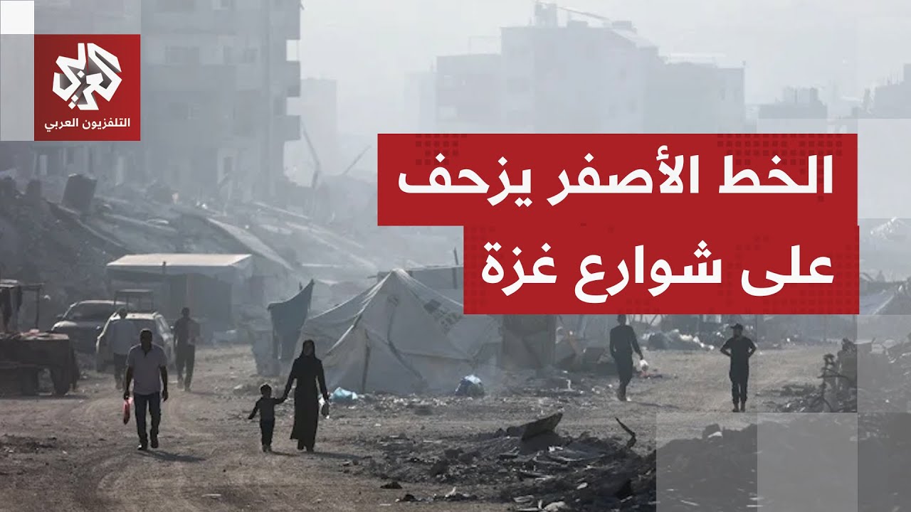 من الحصار إلى الخط الأصفر.. الاحتلال يصنع كابوسًا جديدًا للغزيين