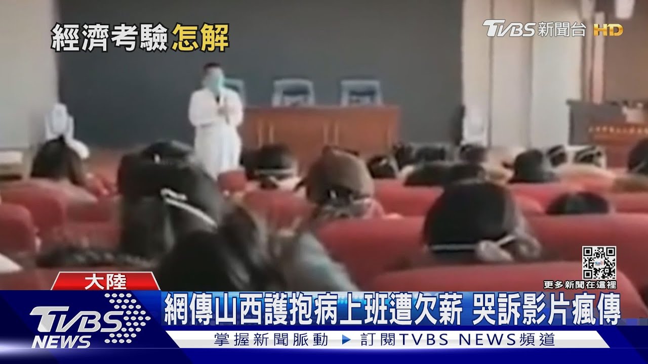 網傳山西護抱病上班遭欠薪 哭訴影片瘋傳
