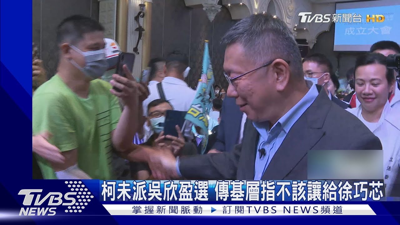 柯未派吳欣盈選 傳基層指不該讓給徐巧芯