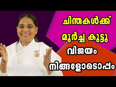 Sharpen Your Thoughts to Attract Success | BK Sheeja Sister///