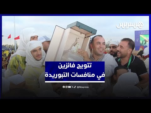 معرض الجديدة يتوج الفائزين بمنافسات الجائزة الكبرى للملك محمد السادس لفنون التبوريدة