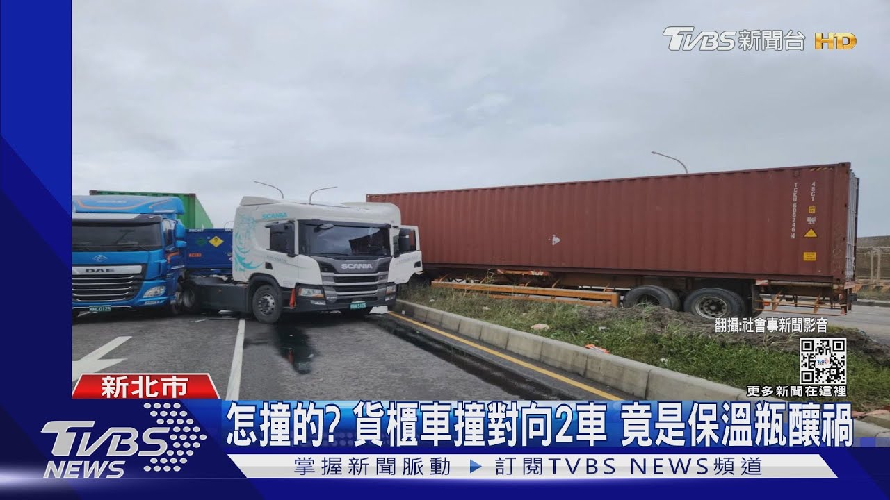怎撞的？貨櫃車撞對向2車　竟是保溫瓶釀禍
