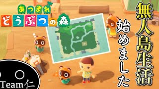 無人島生活始めました【あつまれどうぶつの森】#1
