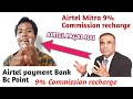 Airtel Mitra 9 Commission Recharge Airtel Mitra App New Update Recharge High Commission