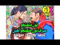 Toon Muhinjo Sirf Toon Muhinjo Aaheen Sindhi Full Song Bashir Jatoi